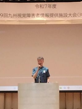 第39回九視情協大会 第39回九視情協大会